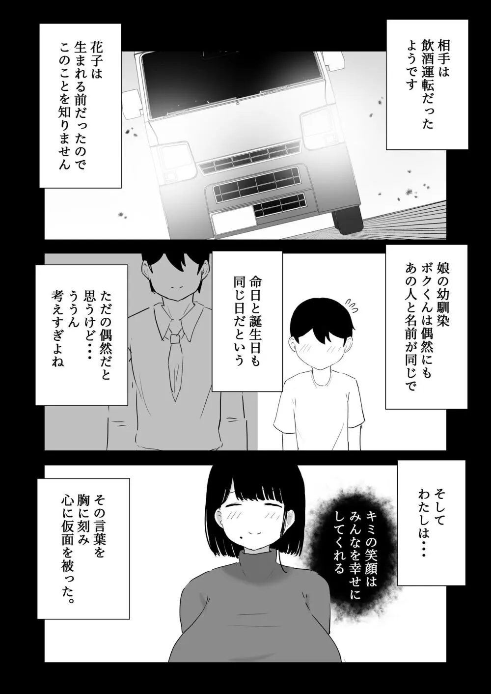 おっとりママ 娘の幼馴染と内緒の子作り Page.5