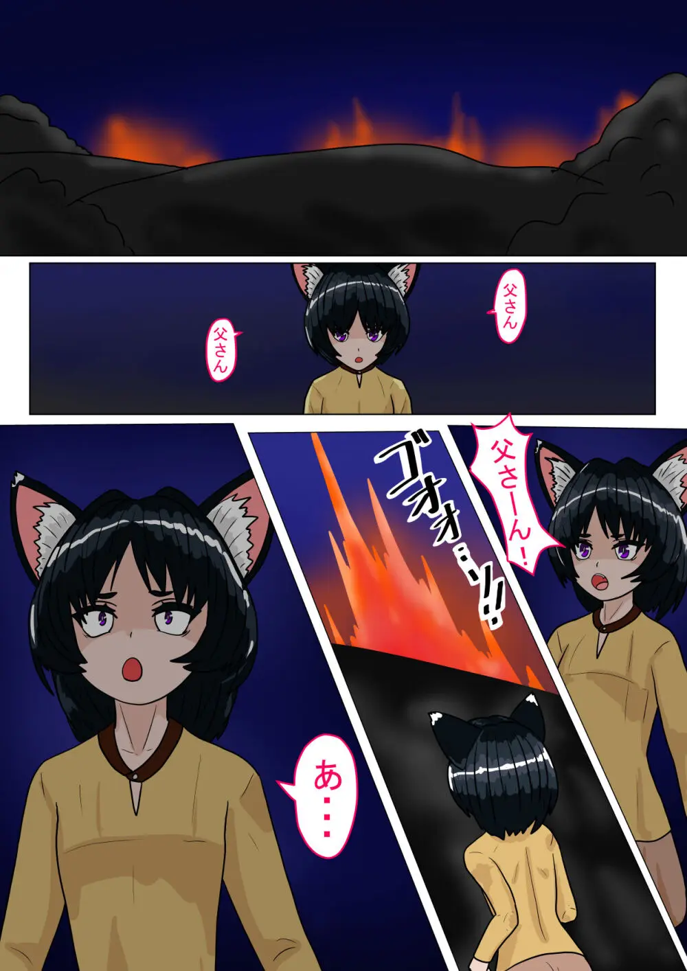 メス猫の潰し方 Page.3