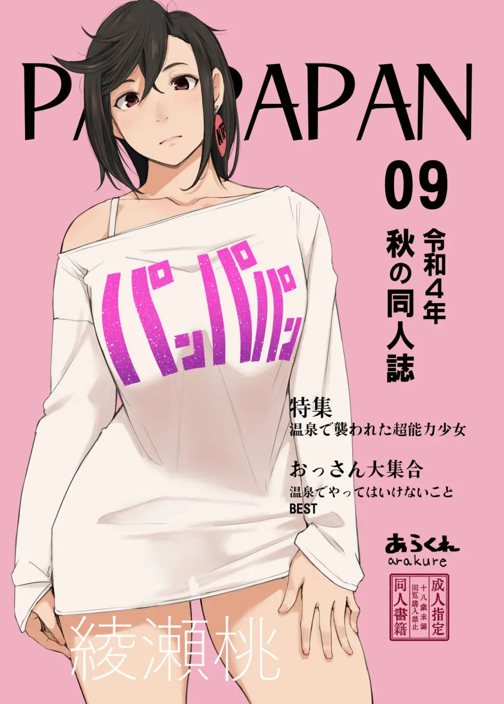 パンパパン 無料でエロ漫画・同人誌を楽しむ｜Hentai - Raw