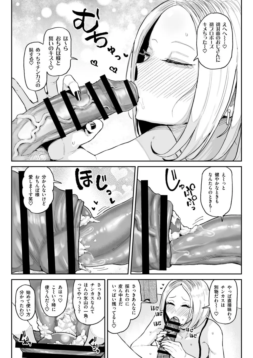 チンカス大好きちん嗅ぎギャル生ハメベロチュー精液ゲップ Page.11