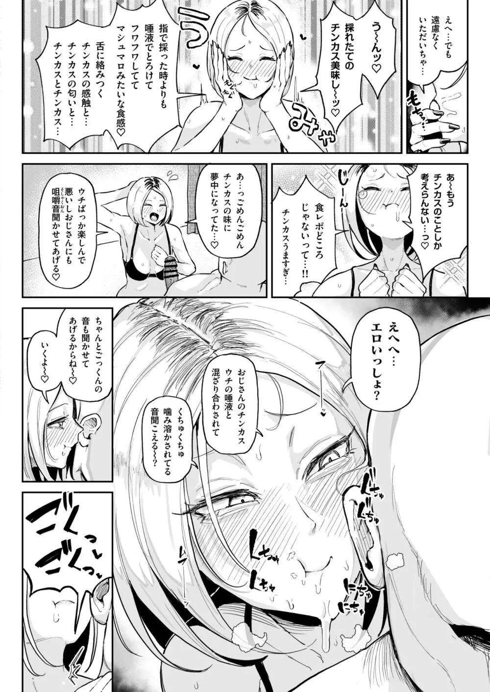 チンカス大好きちん嗅ぎギャル生ハメベロチュー精液ゲップ Page.13