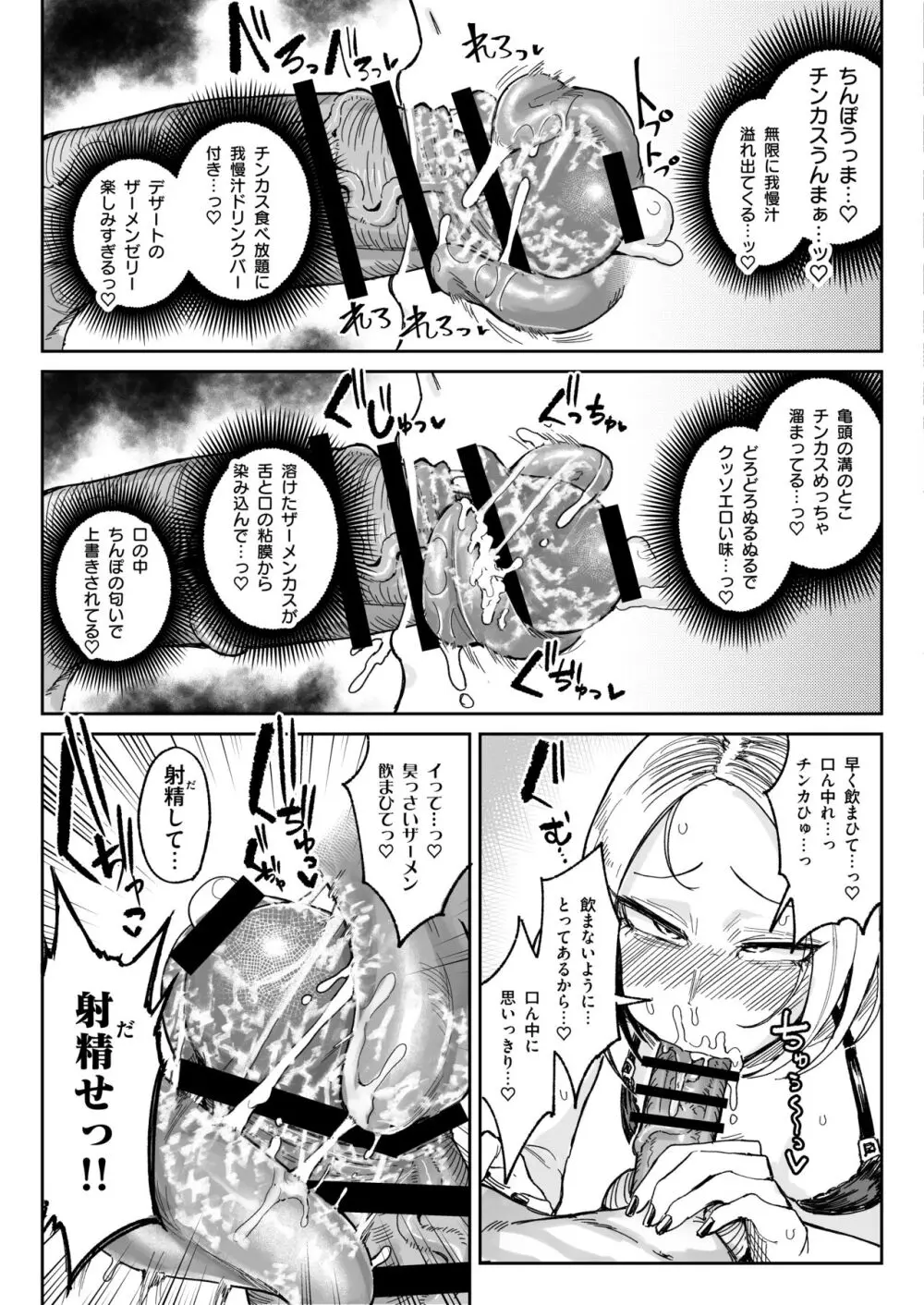 チンカス大好きちん嗅ぎギャル生ハメベロチュー精液ゲップ Page.20