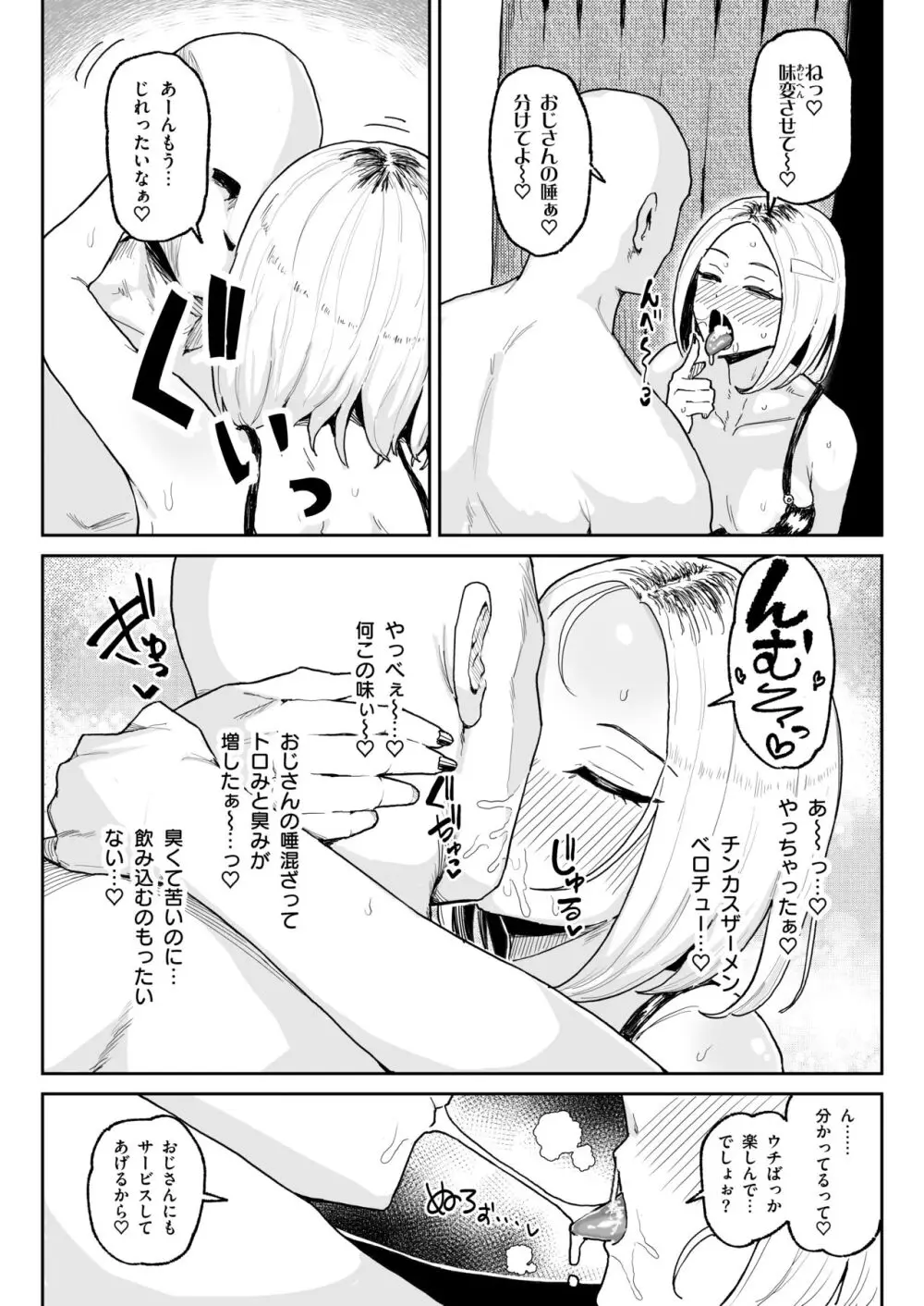 チンカス大好きちん嗅ぎギャル生ハメベロチュー精液ゲップ Page.23