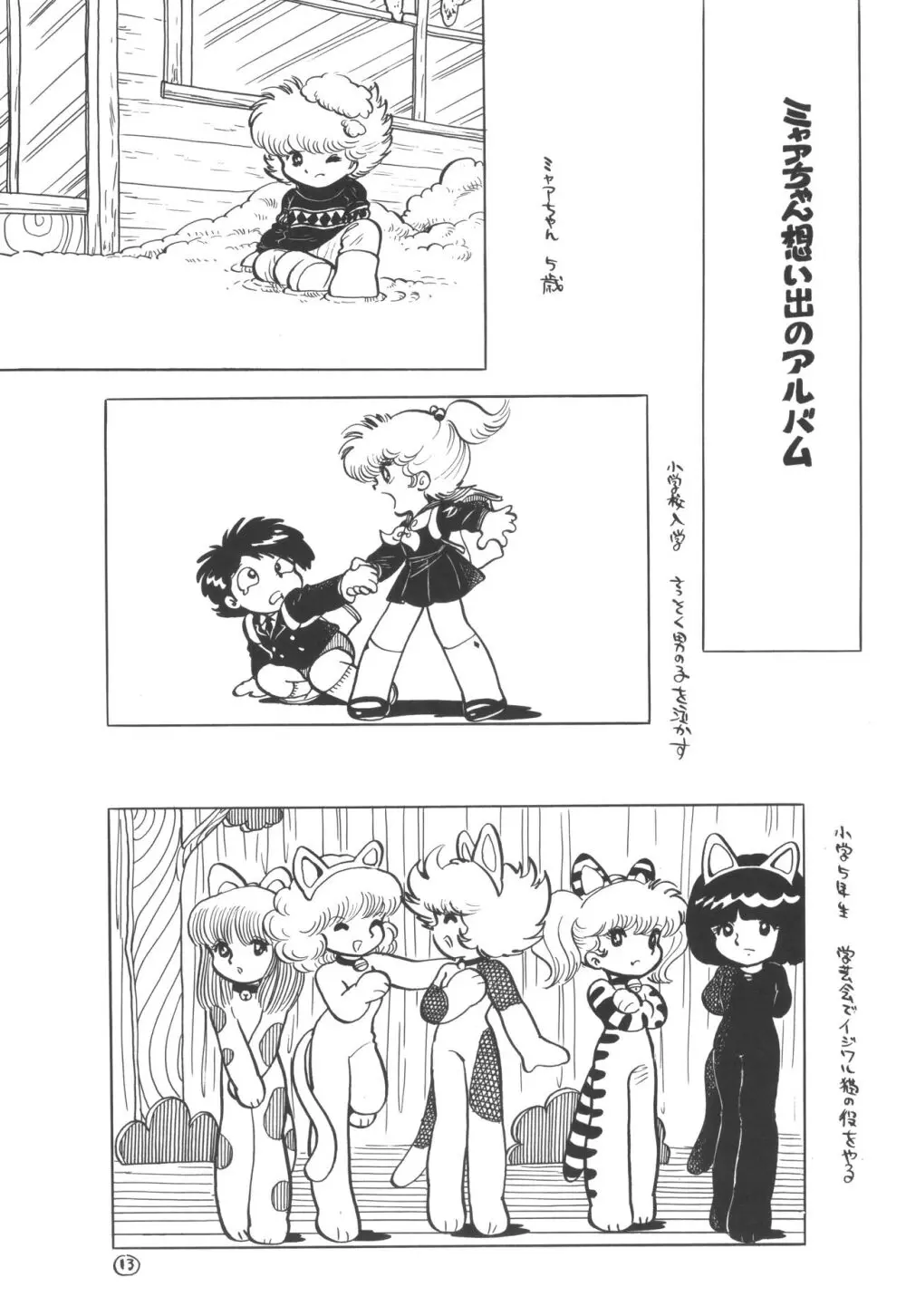 ミャアちゃん官能写真集 Page.14