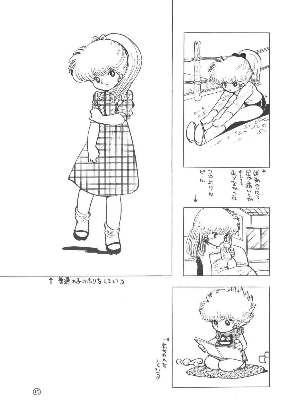 ミャアちゃん官能写真集 Page.16