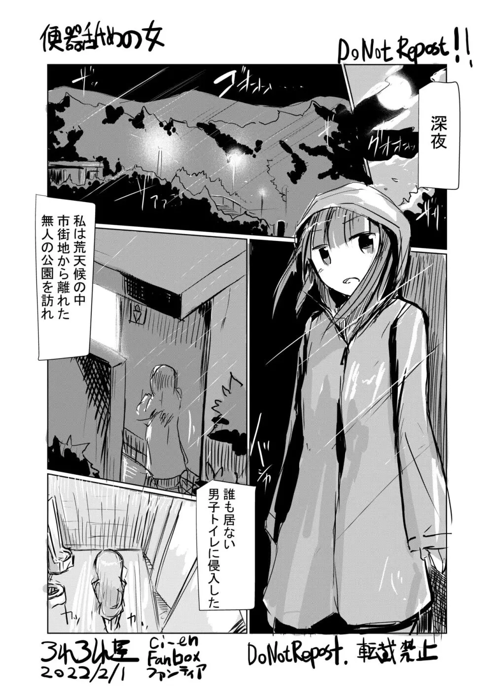 便器舐めの女 Page.1