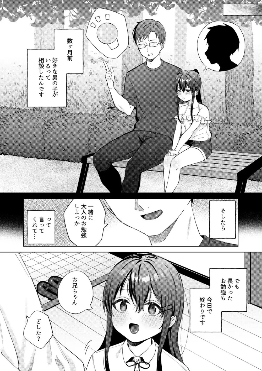 いいなりペットの花音ちゃん Page.11