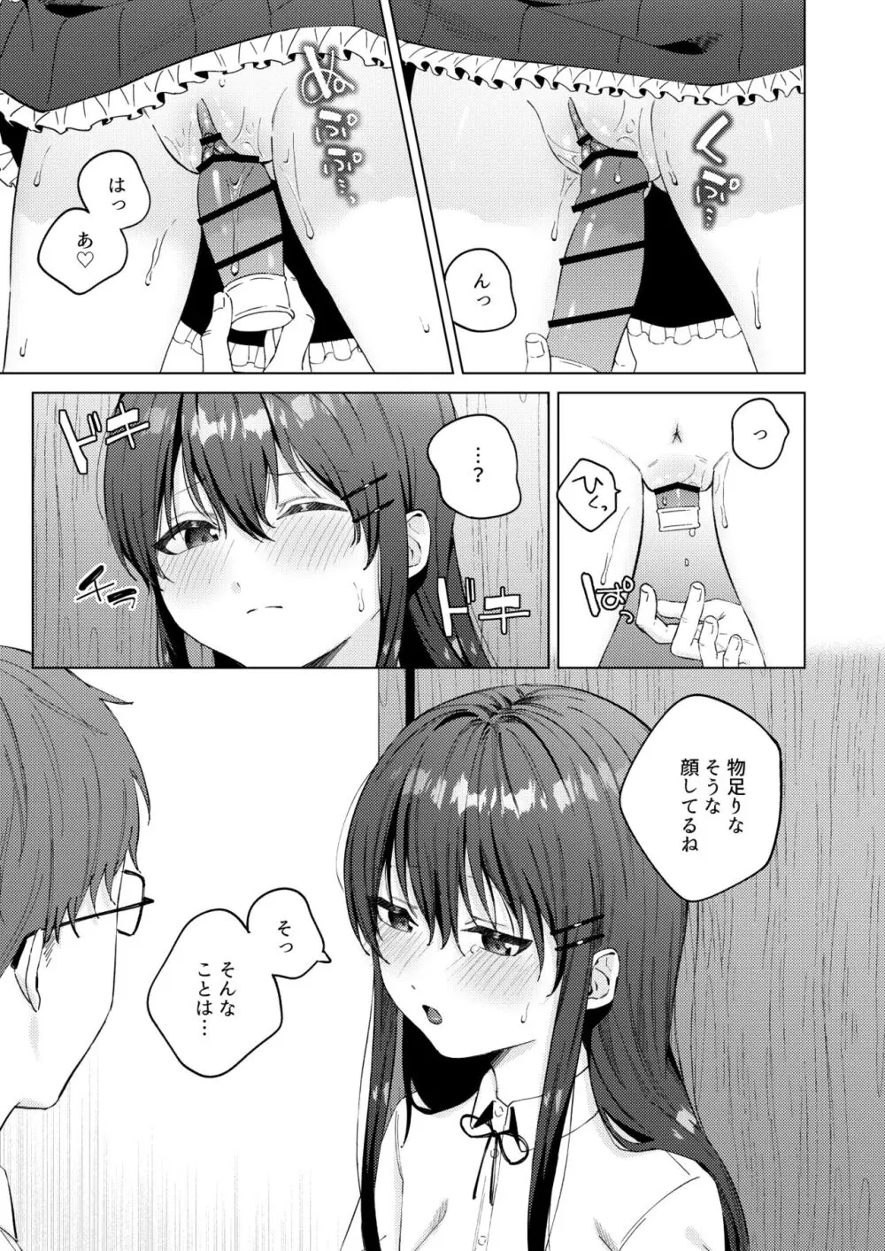 いいなりペットの花音ちゃん Page.14