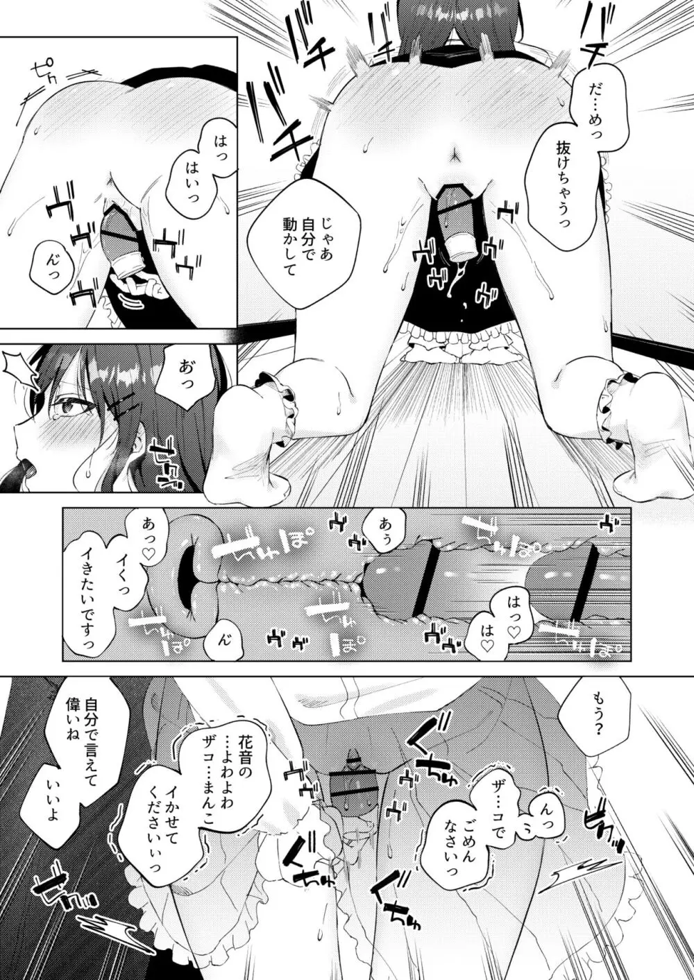 いいなりペットの花音ちゃん Page.16