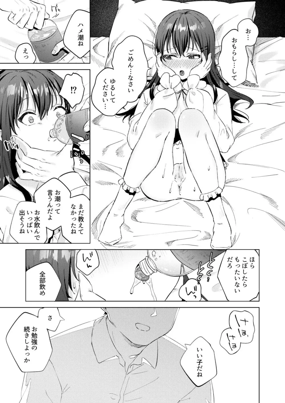 いいなりペットの花音ちゃん Page.24