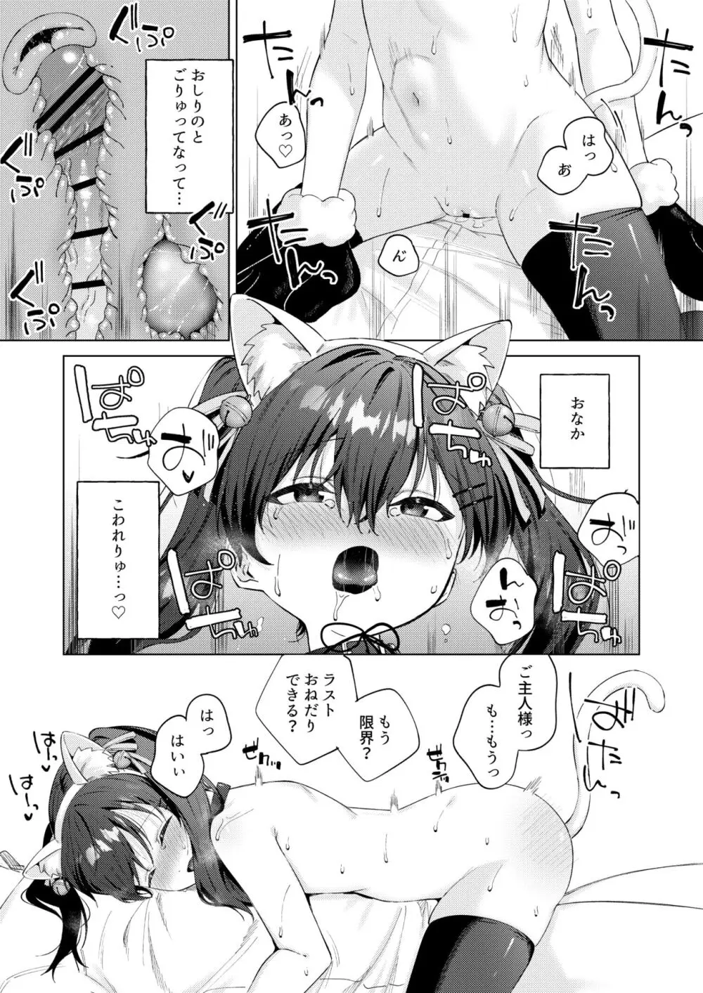 いいなりペットの花音ちゃん Page.34