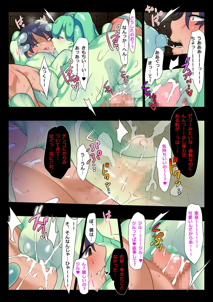 僕たちは種人 Page.14