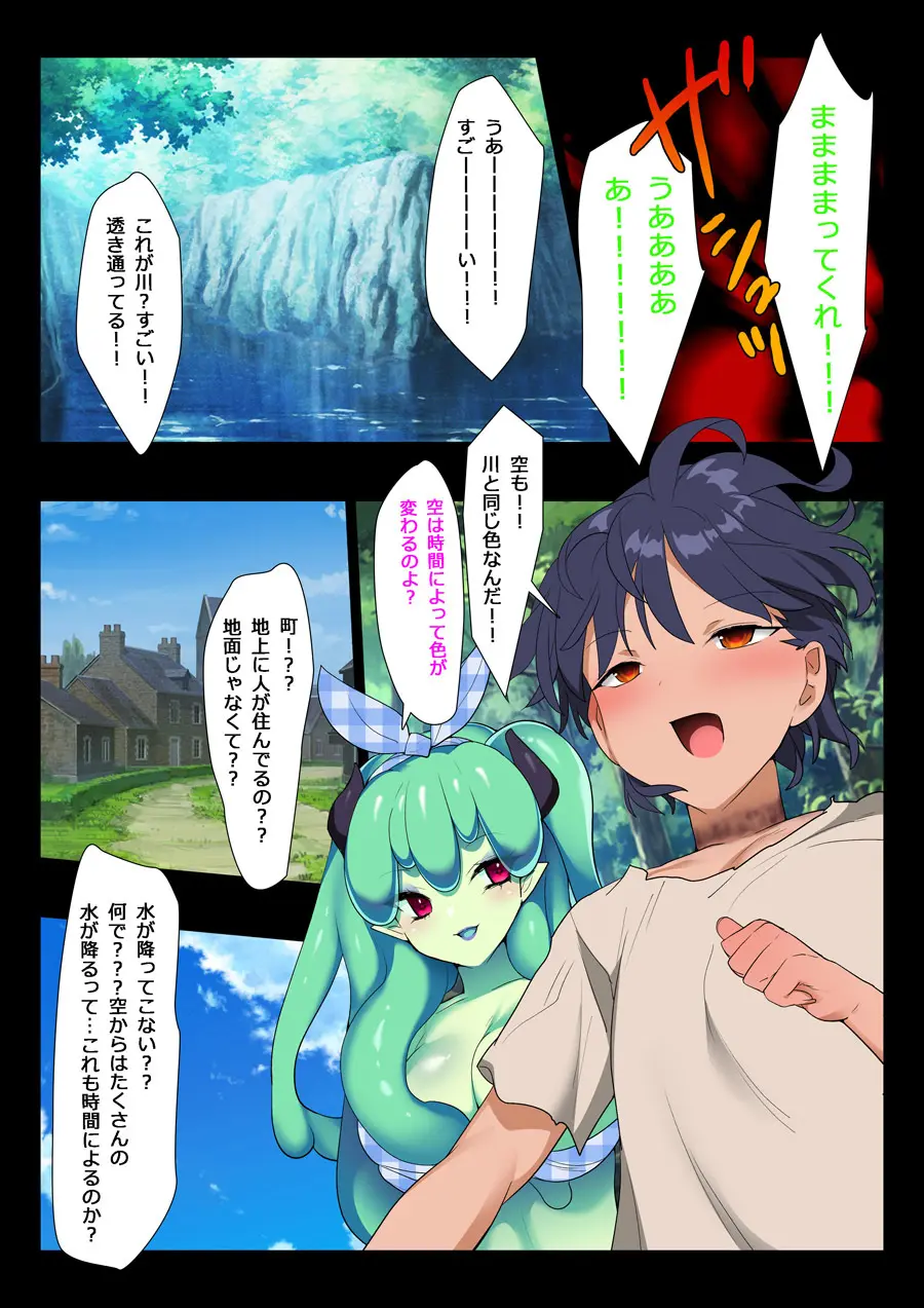 僕たちは種人 Page.26