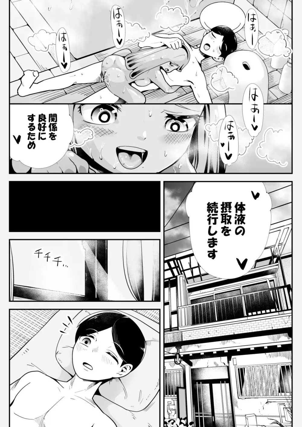 拾った巨乳スライムっ娘とラブラブ同居生活 Page.16