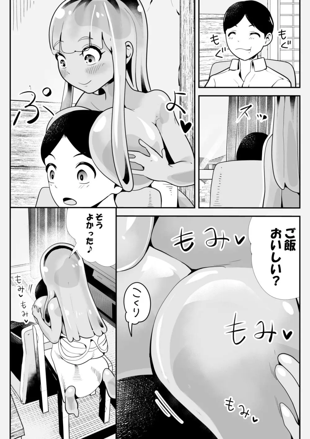 拾った巨乳スライムっ娘とラブラブ同居生活 Page.20