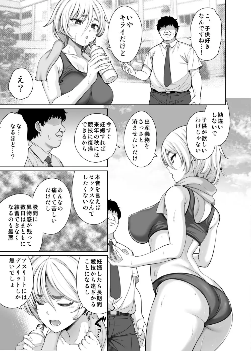 妊姦学校 1 + 2 Page.35