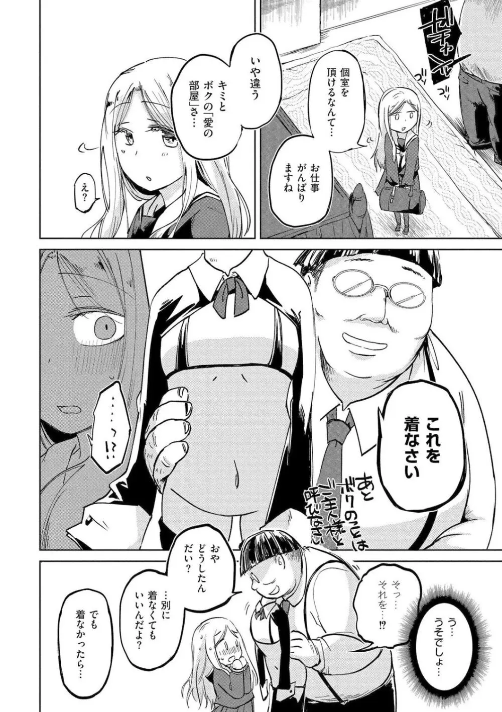 いっぱい☆はなまるおーがずむ Page.108