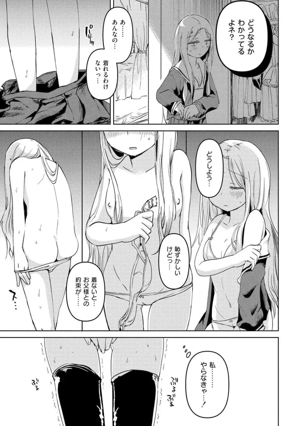 いっぱい☆はなまるおーがずむ Page.109