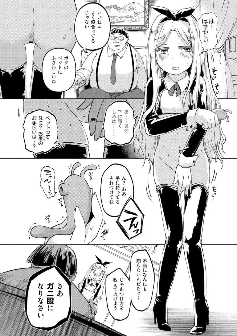 いっぱい☆はなまるおーがずむ Page.110