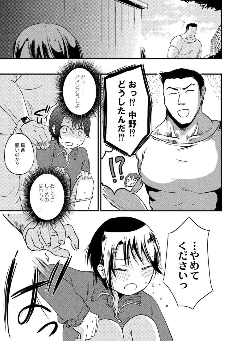 いっぱい☆はなまるおーがずむ Page.141