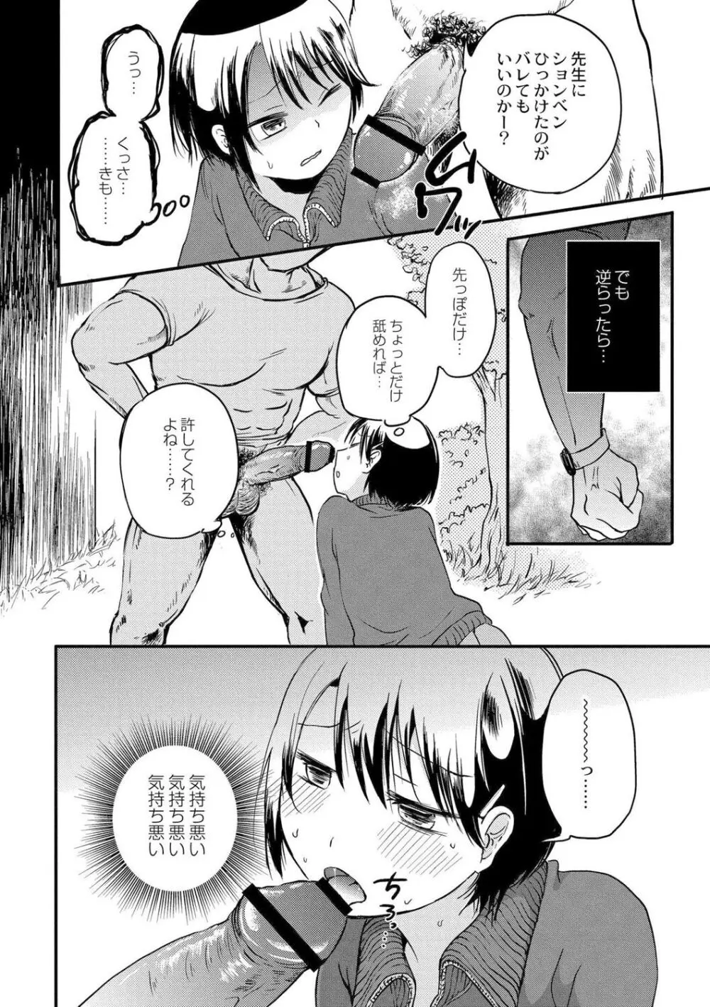 いっぱい☆はなまるおーがずむ Page.148