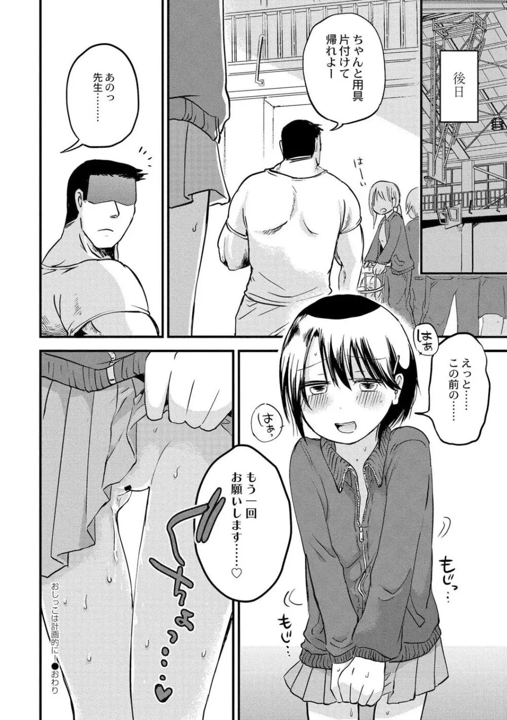 いっぱい☆はなまるおーがずむ Page.164