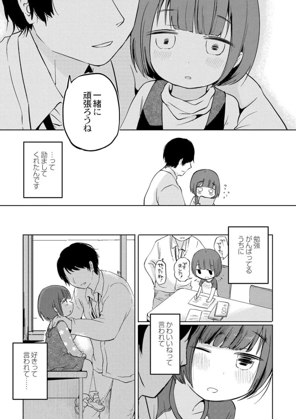 いっぱい☆はなまるおーがずむ Page.167