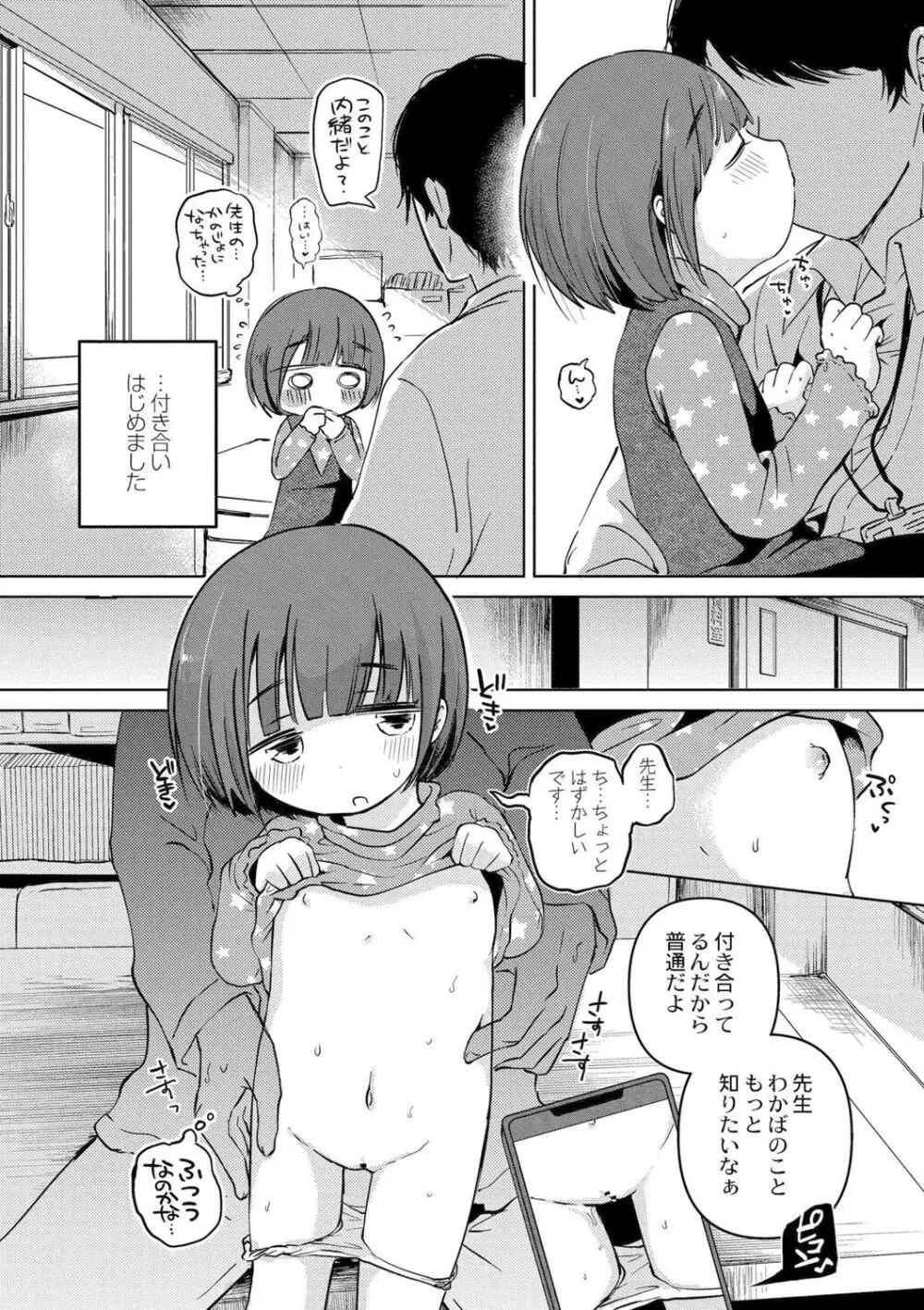 いっぱい☆はなまるおーがずむ Page.168