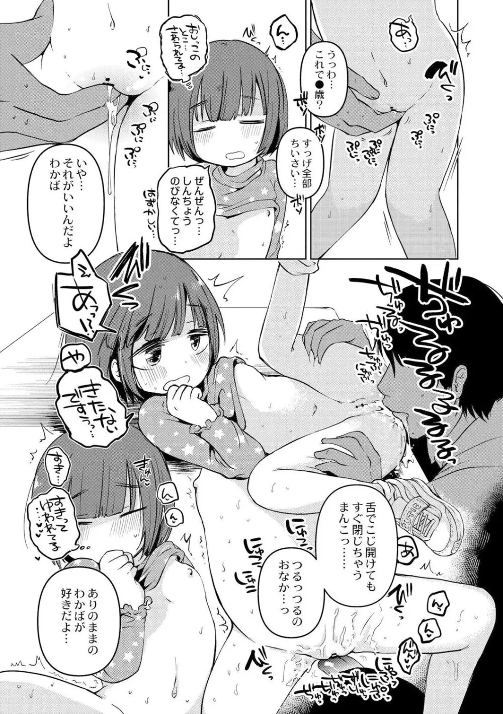 いっぱい☆はなまるおーがずむ Page.169