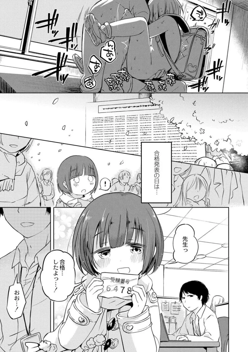 いっぱい☆はなまるおーがずむ Page.171