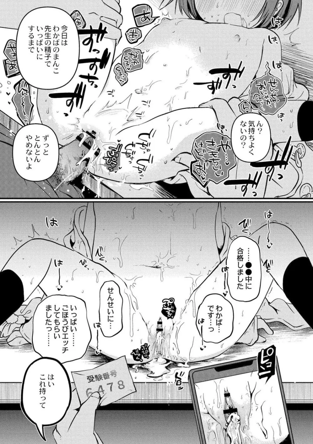 いっぱい☆はなまるおーがずむ Page.173