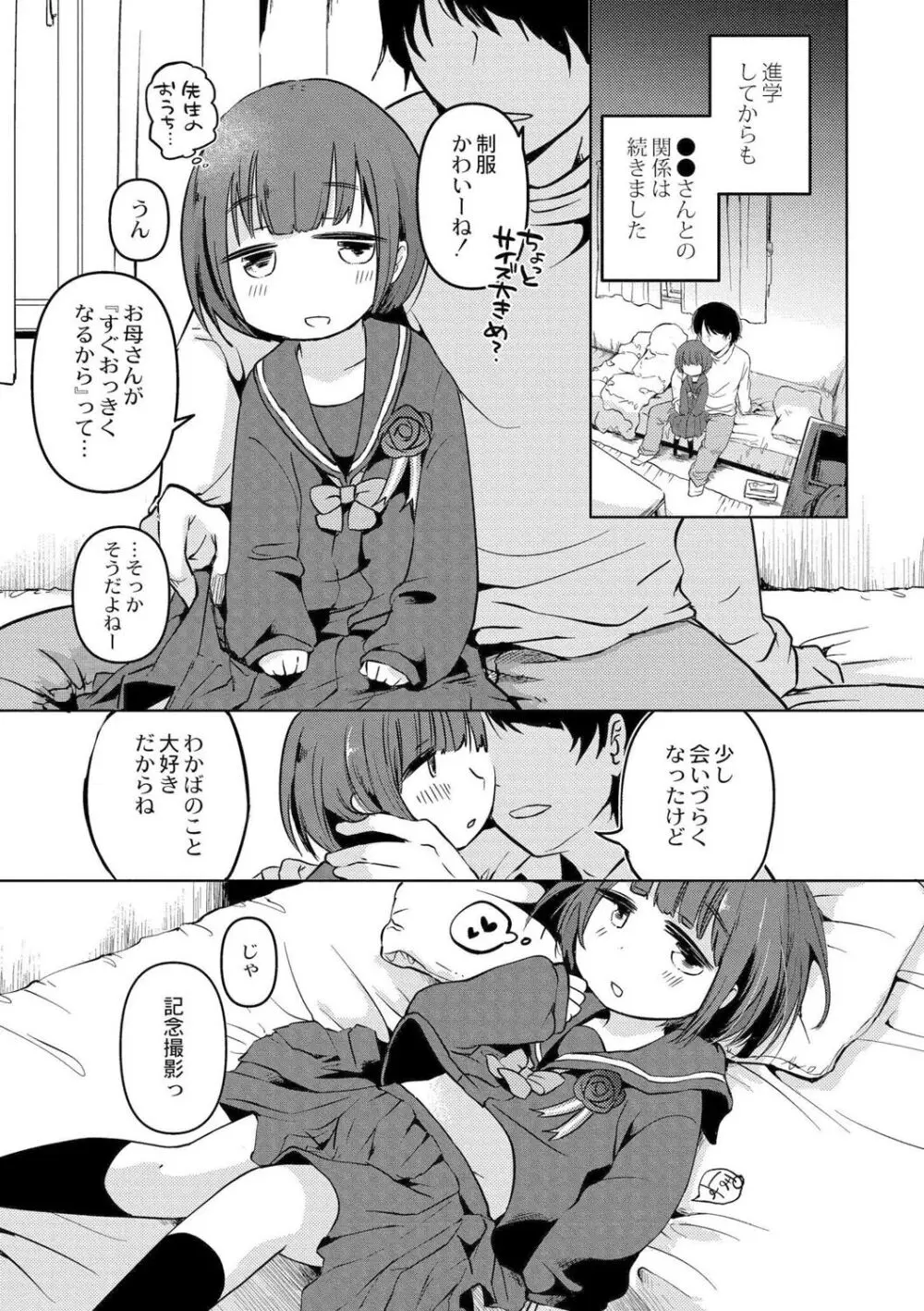 いっぱい☆はなまるおーがずむ Page.175