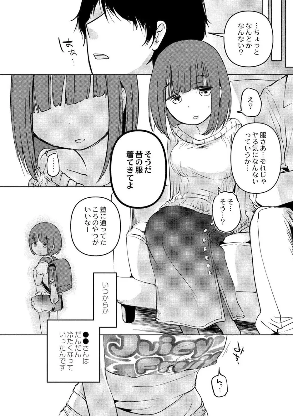 いっぱい☆はなまるおーがずむ Page.178