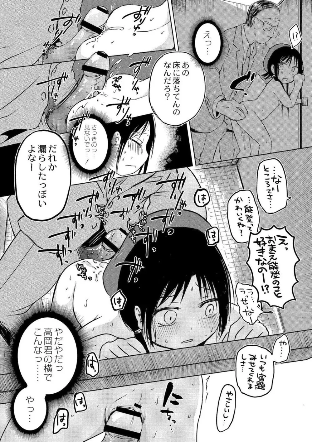 いっぱい☆はなまるおーがずむ Page.19