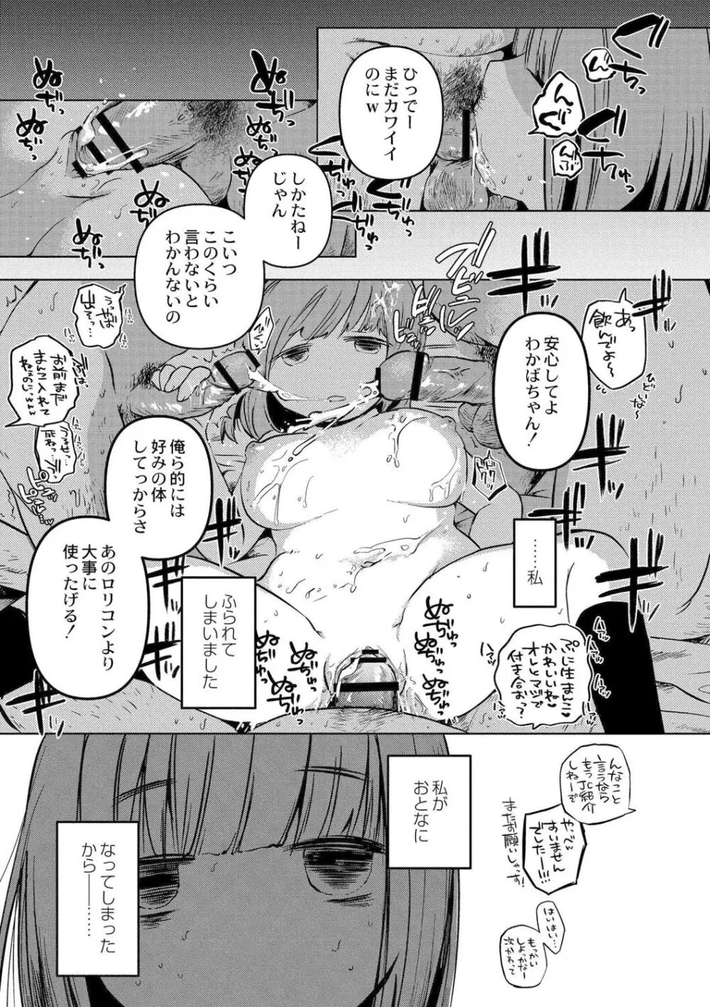 いっぱい☆はなまるおーがずむ Page.191