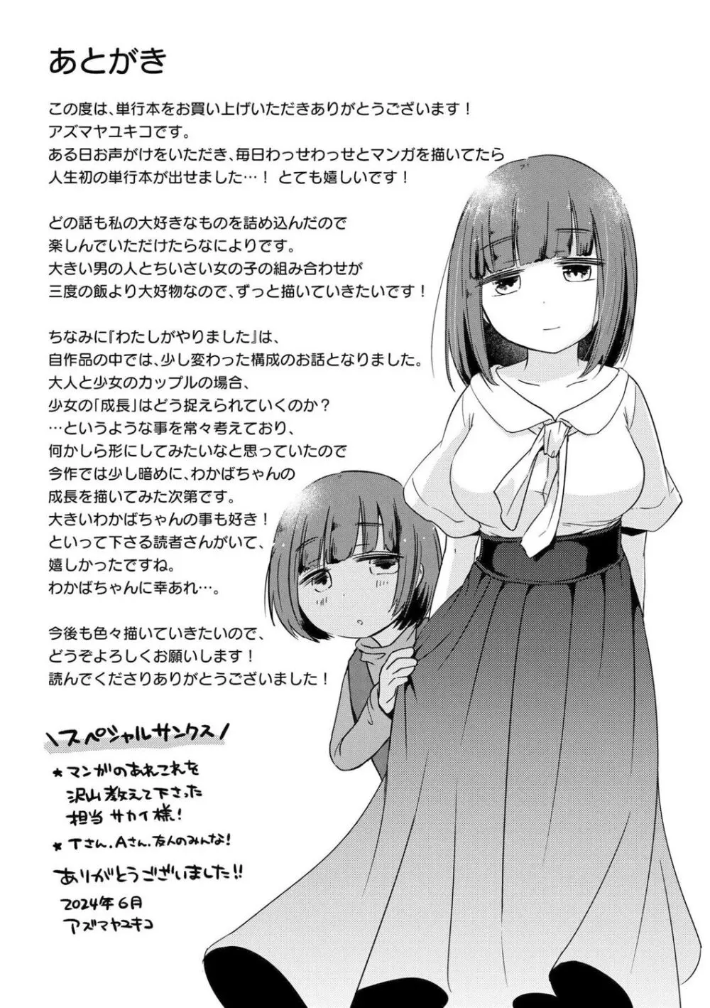 いっぱい☆はなまるおーがずむ Page.193