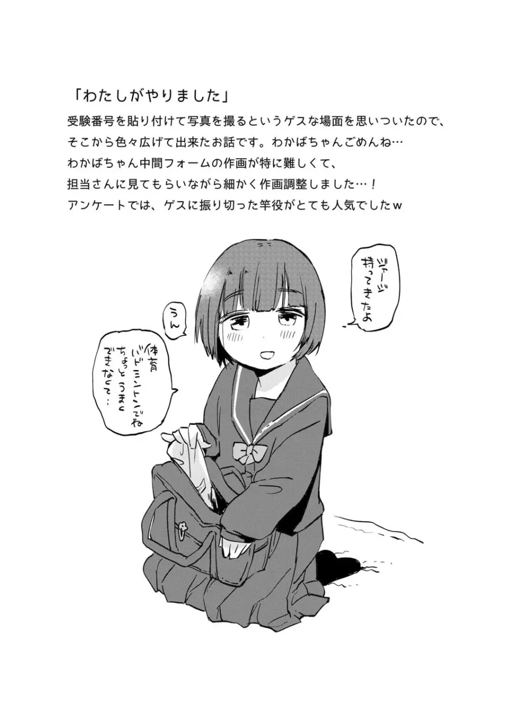 いっぱい☆はなまるおーがずむ Page.230