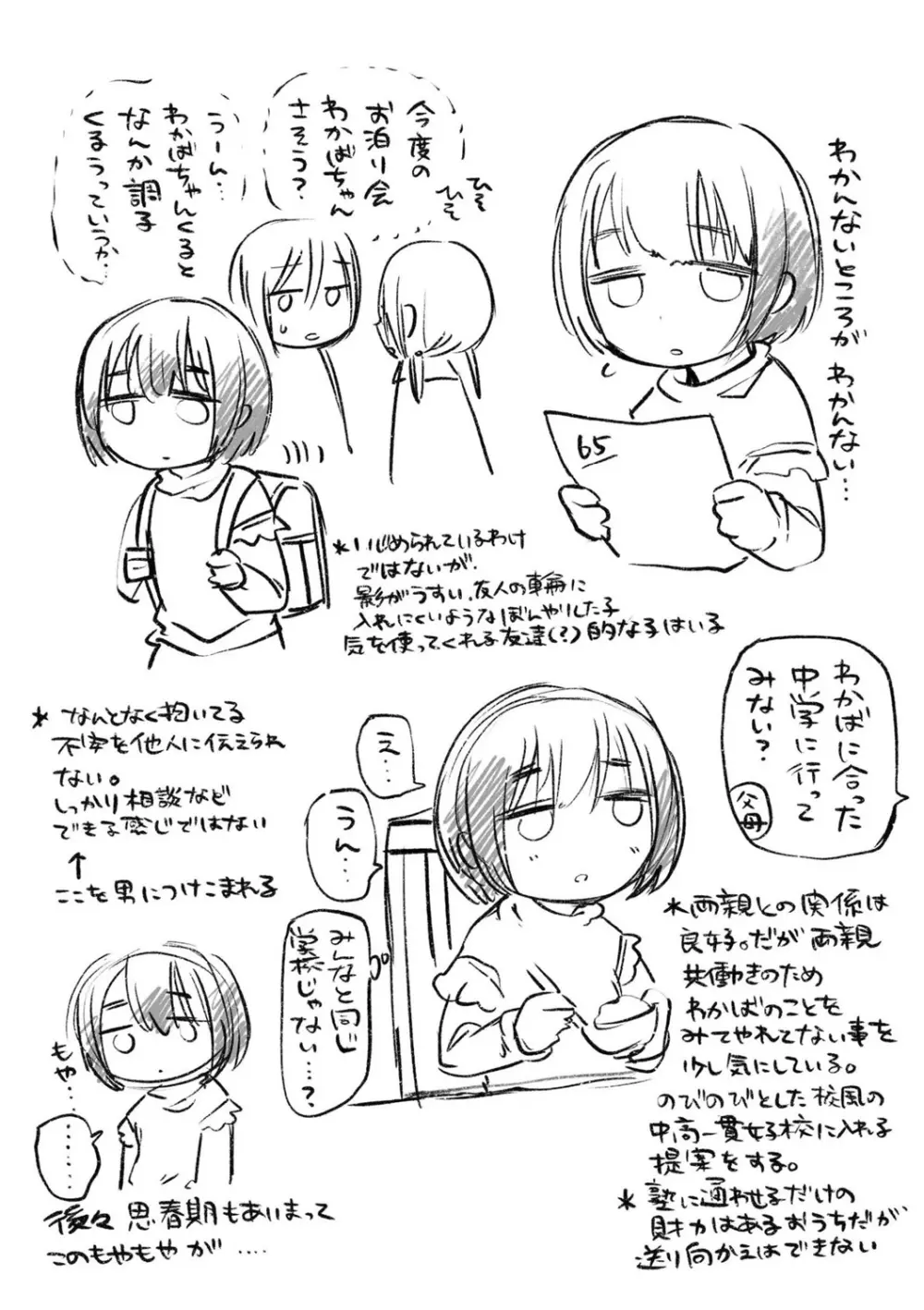 いっぱい☆はなまるおーがずむ Page.235