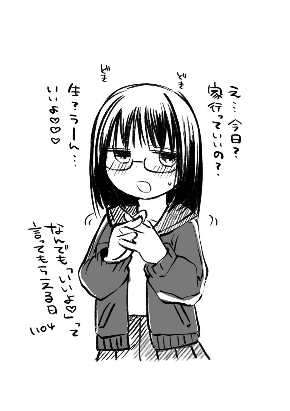 いっぱい☆はなまるおーがずむ Page.289