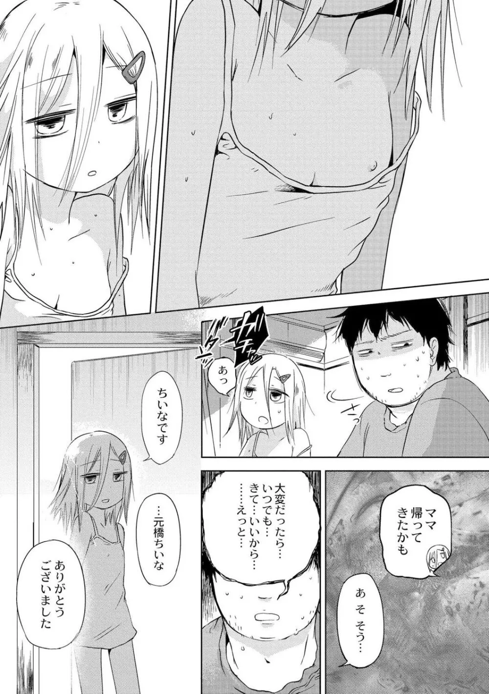 いっぱい☆はなまるおーがずむ Page.33