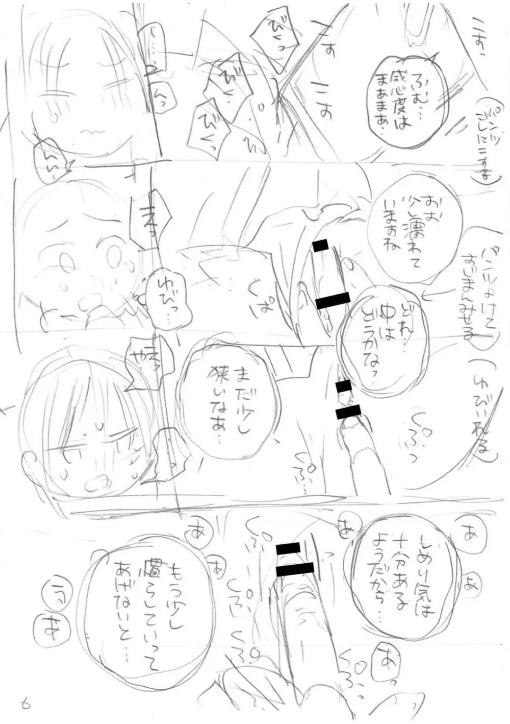 いっぱい☆はなまるおーがずむ Page.334