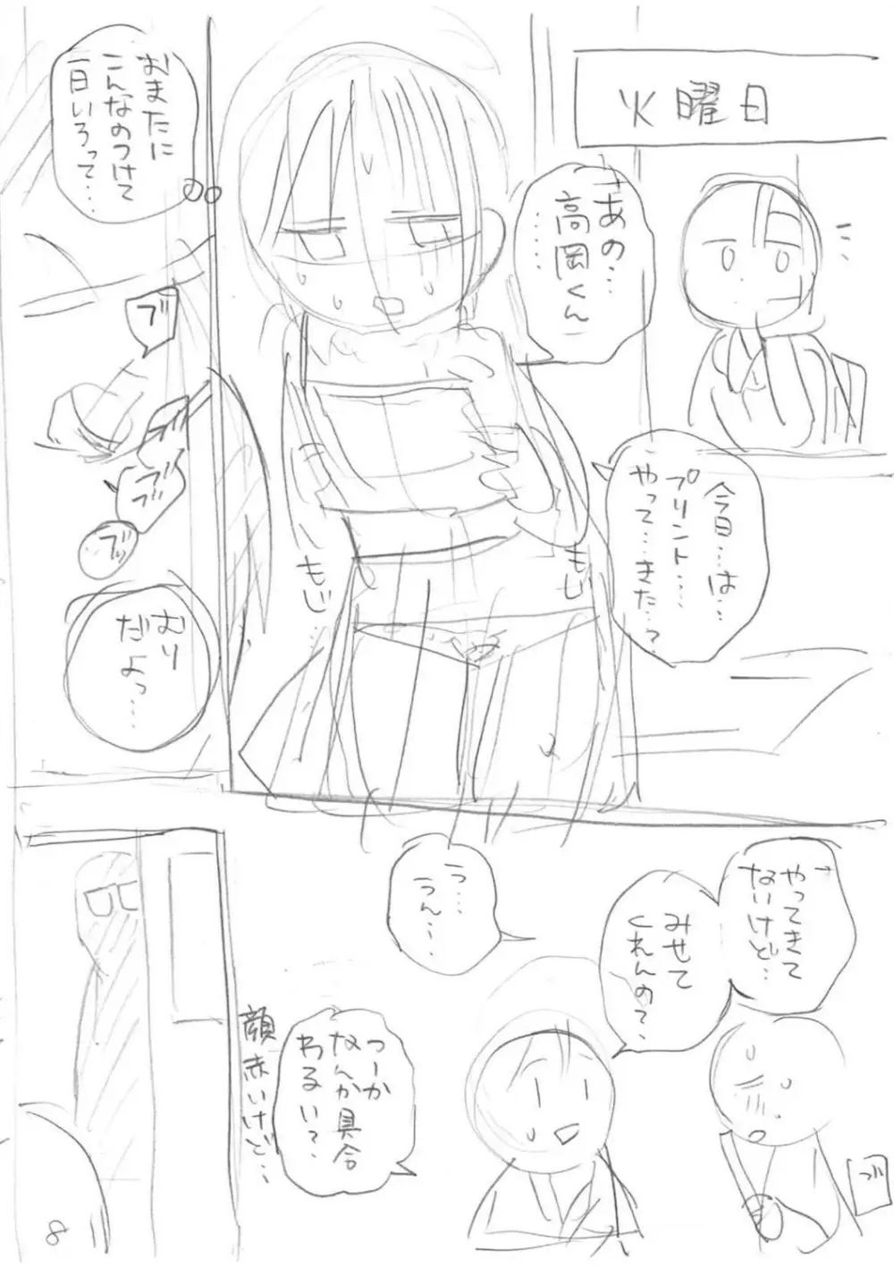 いっぱい☆はなまるおーがずむ Page.336