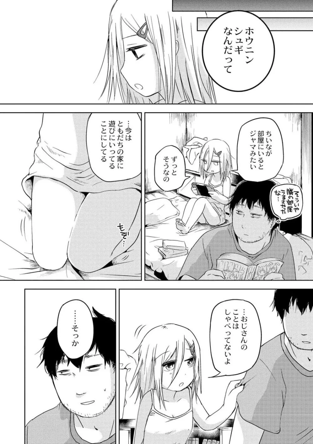 いっぱい☆はなまるおーがずむ Page.34