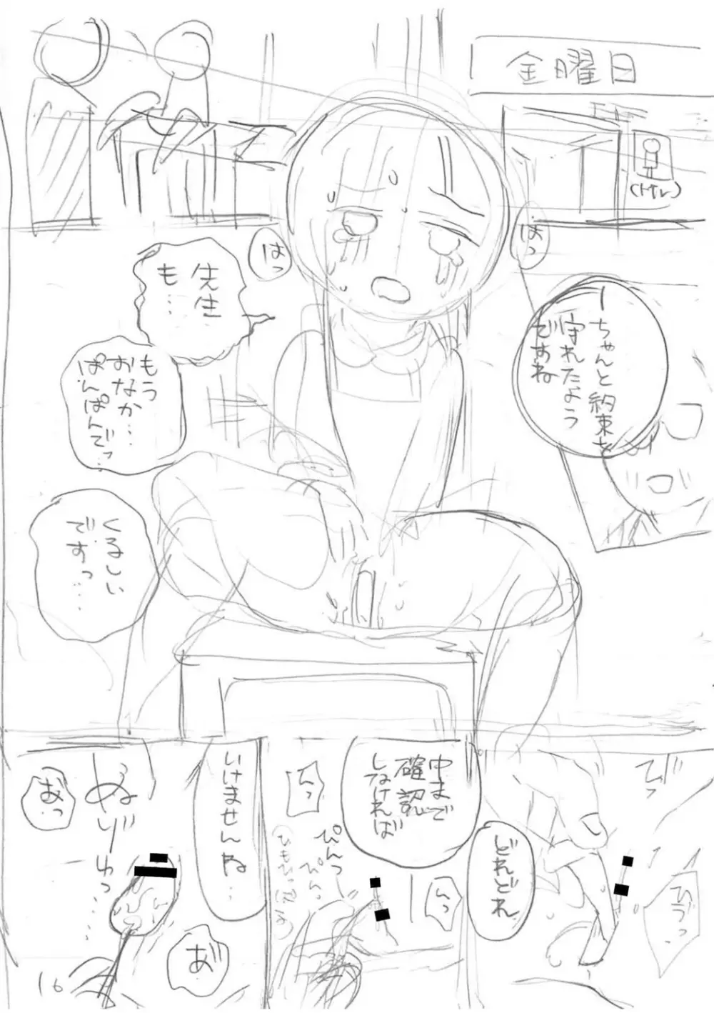 いっぱい☆はなまるおーがずむ Page.344