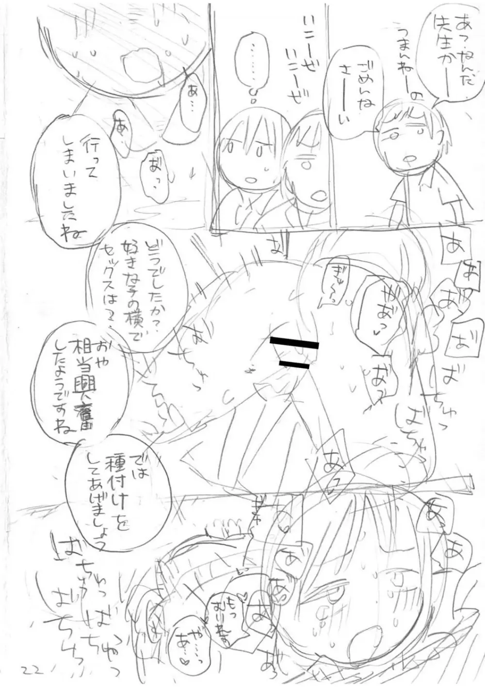 いっぱい☆はなまるおーがずむ Page.350