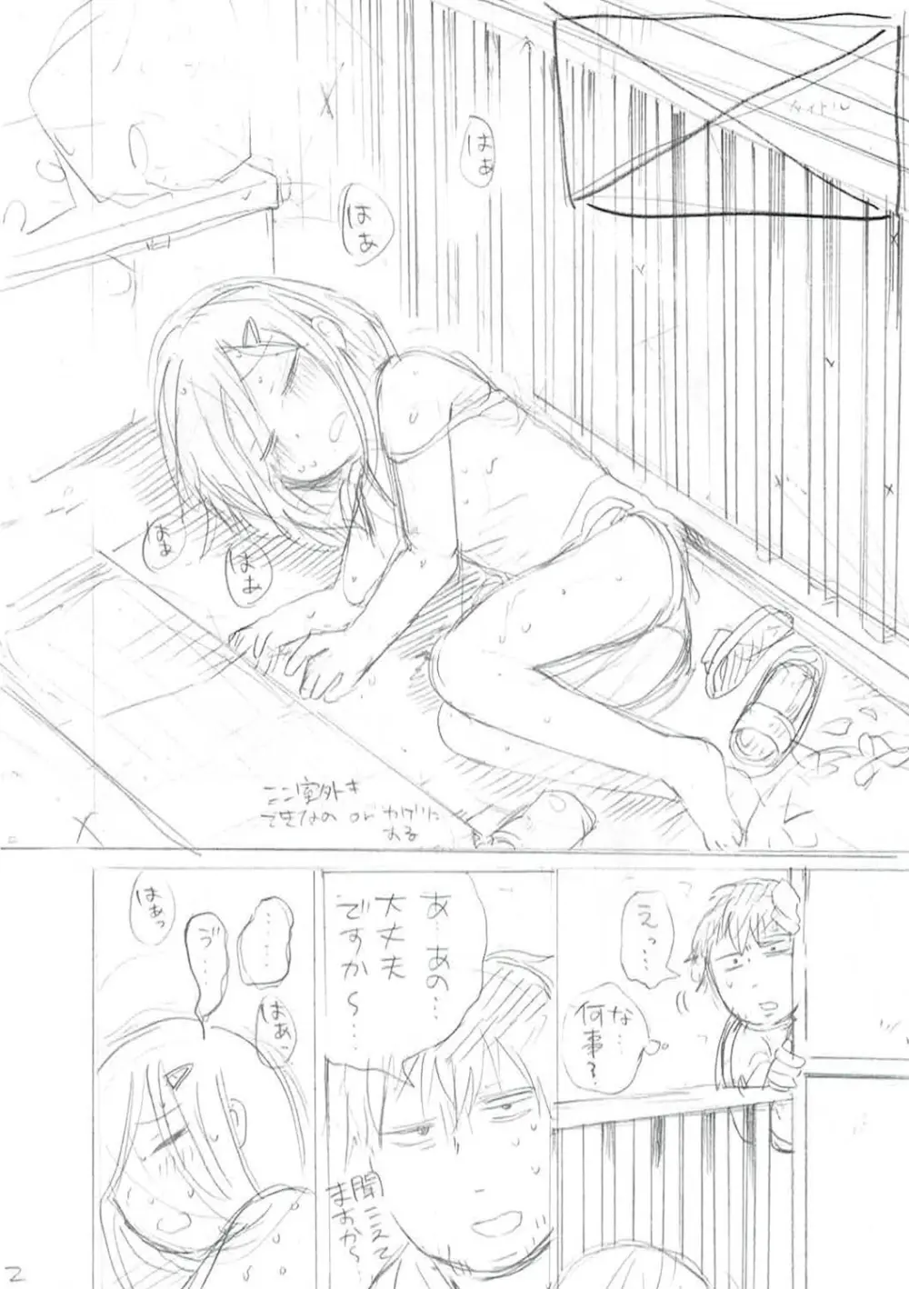 いっぱい☆はなまるおーがずむ Page.354