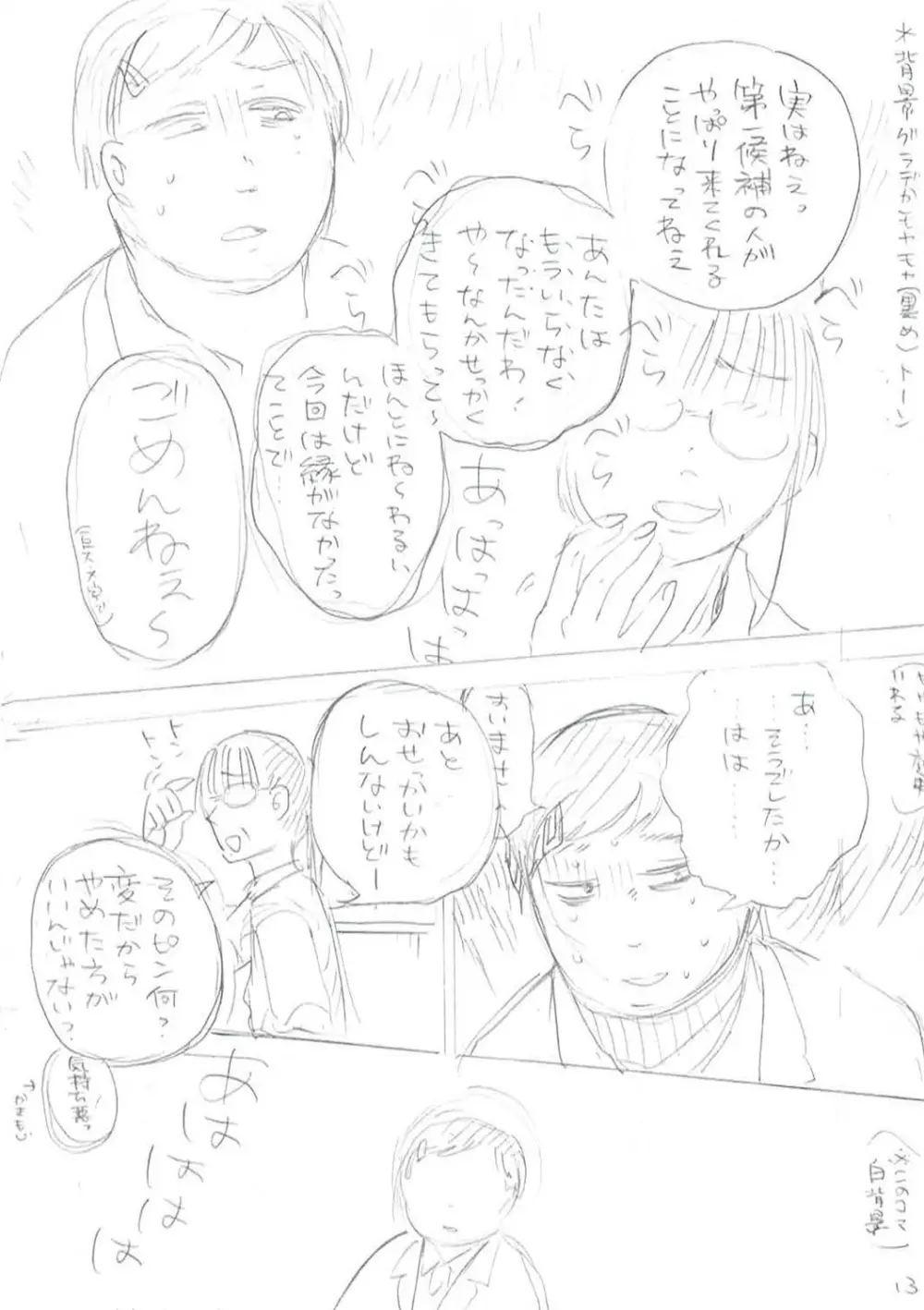 いっぱい☆はなまるおーがずむ Page.365