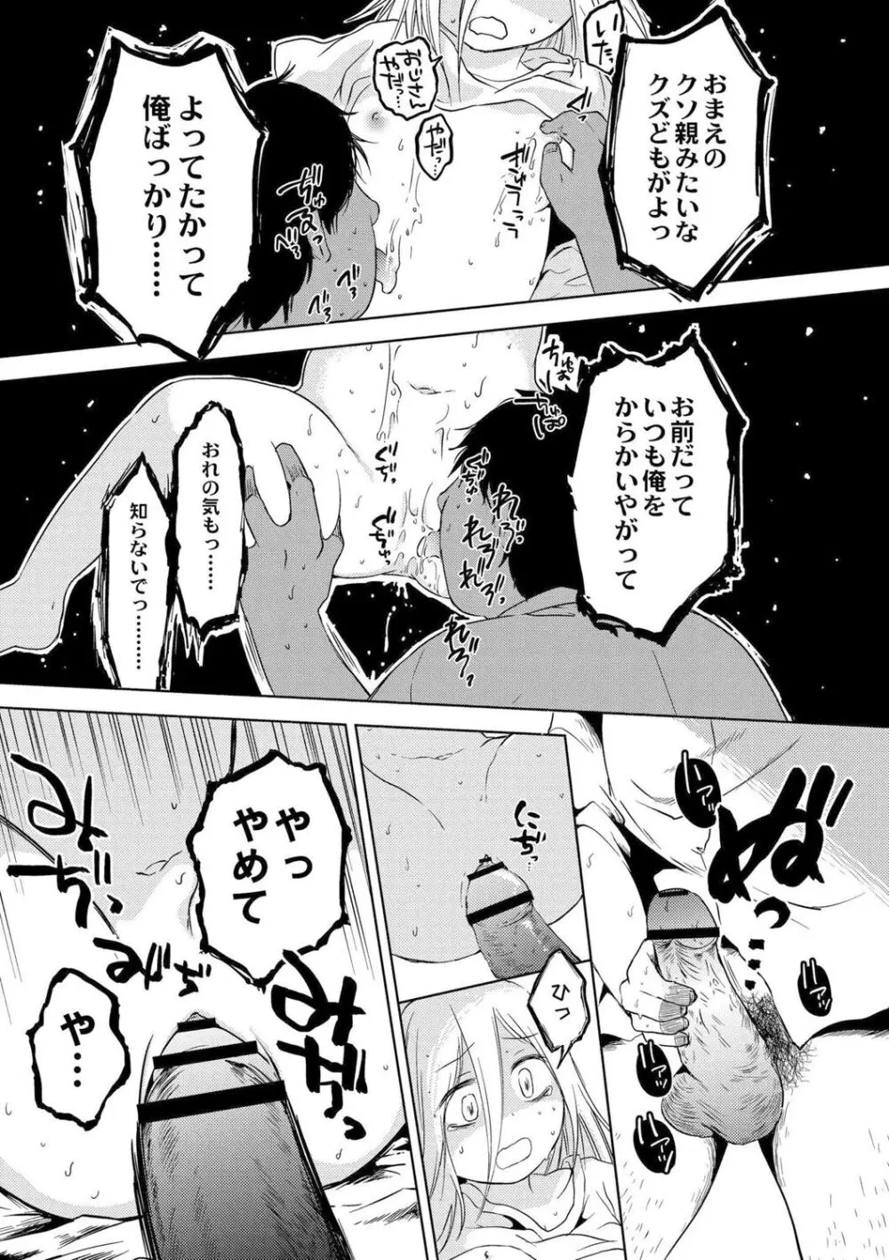 いっぱい☆はなまるおーがずむ Page.45