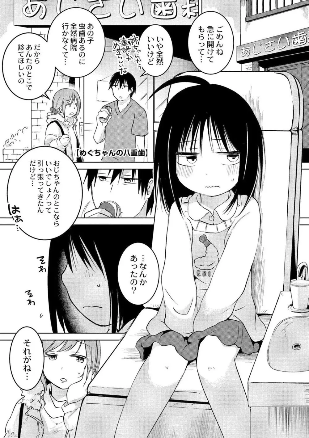 いっぱい☆はなまるおーがずむ Page.59