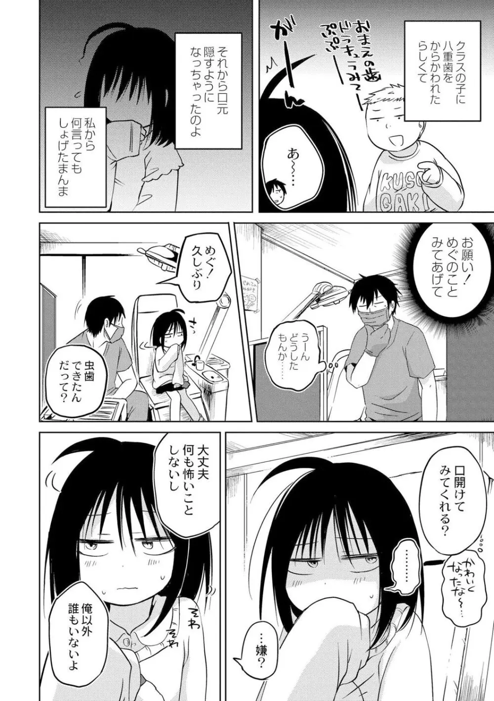 いっぱい☆はなまるおーがずむ Page.60